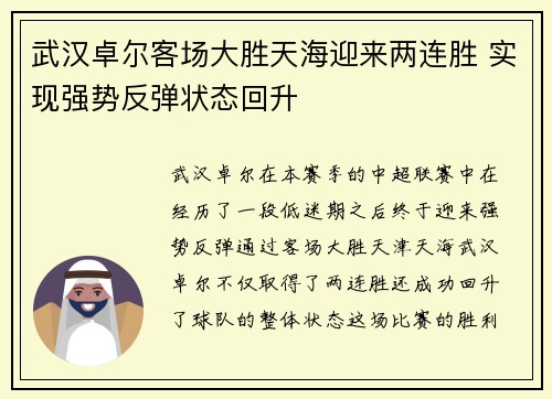 武汉卓尔客场大胜天海迎来两连胜 实现强势反弹状态回升
