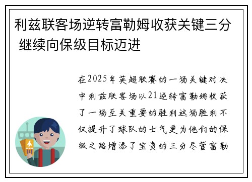 利兹联客场逆转富勒姆收获关键三分 继续向保级目标迈进