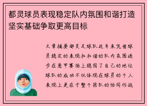 都灵球员表现稳定队内氛围和谐打造坚实基础争取更高目标