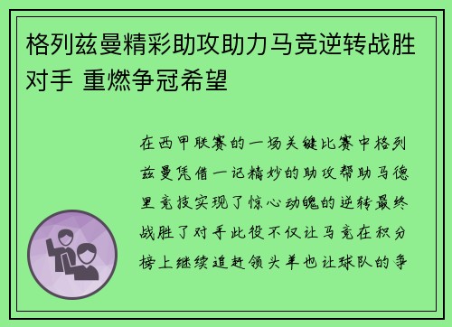格列兹曼精彩助攻助力马竞逆转战胜对手 重燃争冠希望