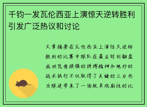 千钧一发瓦伦西亚上演惊天逆转胜利引发广泛热议和讨论