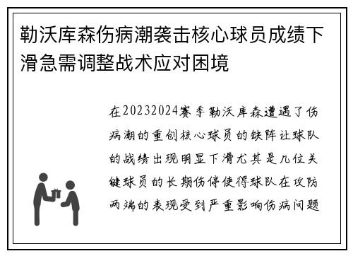 勒沃库森伤病潮袭击核心球员成绩下滑急需调整战术应对困境