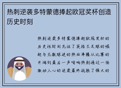 热刺逆袭多特蒙德捧起欧冠奖杯创造历史时刻