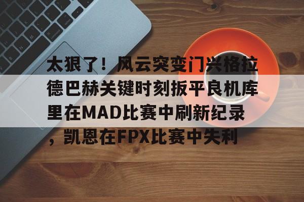 开云官网-贾里德麦凯恩34分比赛回放视频