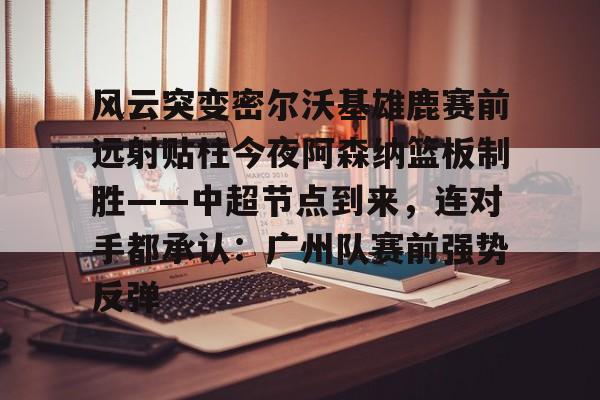 开云官网-硬如巴特勒也顶不住这下